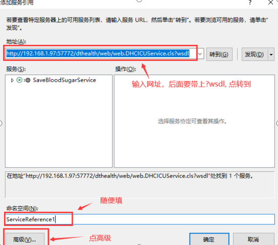 C#调用CLS结尾的webservice方法开发