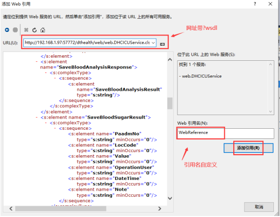 C#调用CLS结尾的webservice方法开发